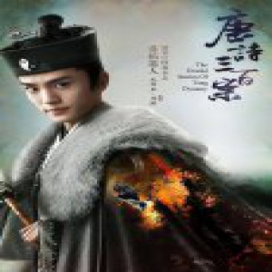 探案剧《唐诗三百案》热播 卫然成笑点承包机