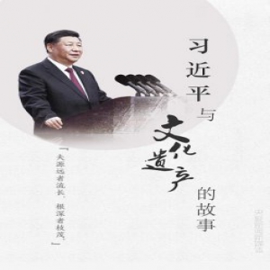 “良渚古城”申遗成功 习近平和它还有一段故事