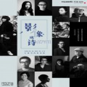 两天后这15位资深艺术家汇集一堂，你来不来？