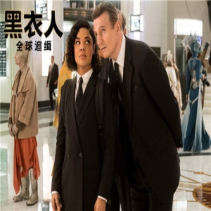 《黑衣人：全球追缉》全网热播