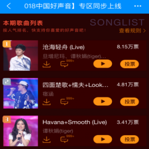 好声音李健战队演绎《沧海轻舟》 酷狗人气榜第一