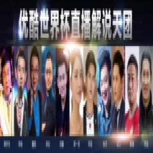 鹿晗、姜文、边江…优酷世界杯多元解说尽显足球跨界魅力