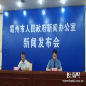 霸州：全面开展公益诉讼 坚决维护公共利益