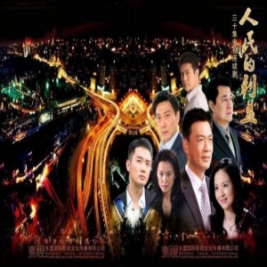 关注绿水青山，电视剧《人民的利益》翘待播出