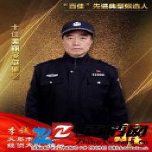 义乌公安“百佳”先进典型候选人 十佳美丽家庭（辅警）季诚进