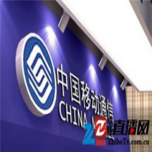中国移动：将下调移动资费超过30%