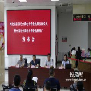 6月15日起河北省进入无介质电子营业执照应用新时代