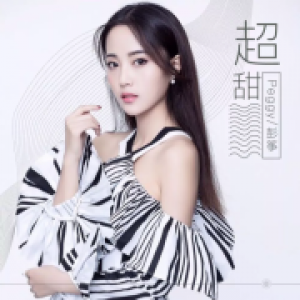 彭筝酷狗首唱新歌 竟遭遇恩师龙军的“灵魂拷问”