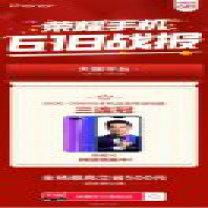 荣耀手机618全部售罄，荣耀10助力荣耀品牌稳坐销量冠军榜！