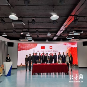 首个中医技术鲁班工坊将落地瑞士