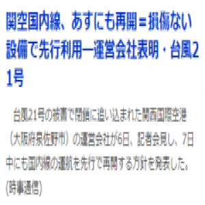 记者连线在日浙江游客：我们都很好 就是想早点回家