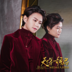 与韩磊飙歌的潘倩倩酷狗首唱《镖情》 演绎情歌超扎心