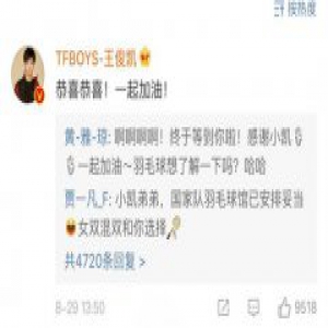 亚运冠军追星成功 黄雅琼获王俊凯留言