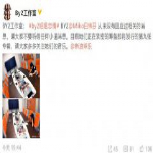 by2姐姐恋情疑曝光 工作室否认
