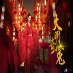 电影《大明奇冤》万峰影业出品 上演现代人盗墓发现西门庆的墓