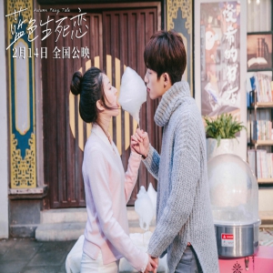 中国版《蓝色生死恋》定档2.14情人节 焦睿深情还原宋承宪经典角色