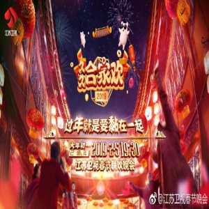 2019江苏卫视春节晚会时间+节目单+嘉宾