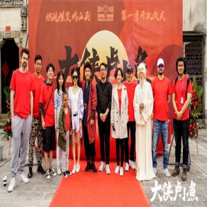 系列喜剧《大侠卢小鱼》横店开机 卢正雨蔡文静主演