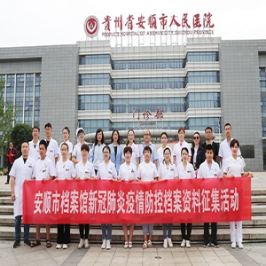 有英雄的城市必定有温暖的记忆 ——贵州省安顺市启动“致敬抗疫