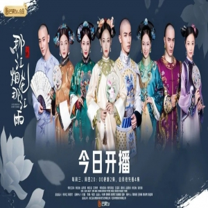 《那江烟花那江雨》热播 官宣人物海报深宫恋爱篇