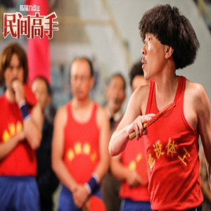 《陈翔六点半之民间高手》定档1月1日 喜剧天团爆笑贺岁