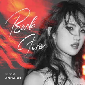 Annabel姚安娜首发单曲《Back Fire》