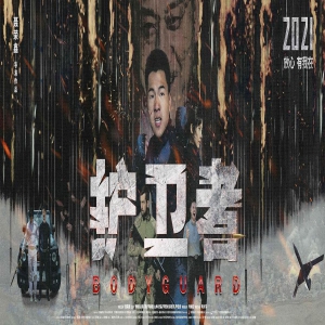 动作电影《护卫者》热映 燃斗背后演绎保镖忠诚