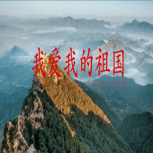 献礼建党百年 天娱传媒《我爱我的祖国》今日首发