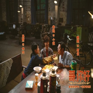 《哥，你好》“我爸我妈恋爱甜”正片片段，重阳看喜剧思念暖心怀