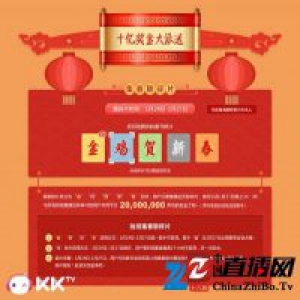 KK、棒直播春节红包大放送，你抢到了多少