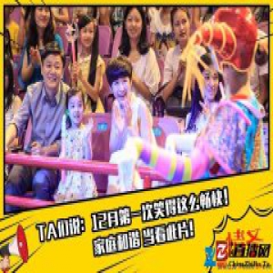 电影《情圣》剧照懵圈热表情 陈馨妍躲进乔杉毛熊肚子