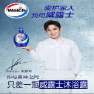 威露士沐浴露——带你体验非一般的清爽感