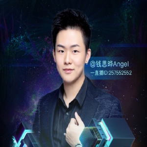 直播最大V盛典落幕 钱思晔Angel荣获年度嗨咖单项奖季军