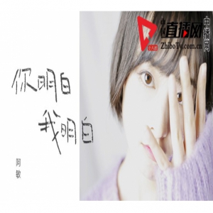 阿敏再推清新甜歌《你明白我明白》 打破暧昧勇敢去爱
