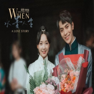 《水墨人生》横店杀青 吕小雨冯荔军清新国风