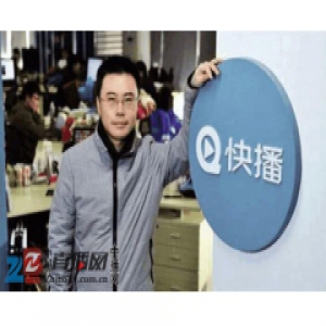 快播创始人王欣出狱后东山再起 投资人都抢疯了