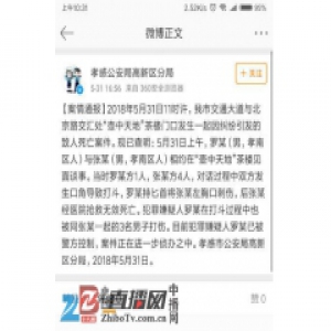 湖北:孝感发生一起命案 男子当街被刺身亡