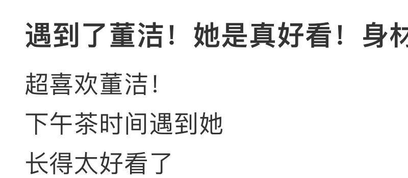 43岁董洁街头被偶遇！手冒青筋腿比胳膊细，弓腰驼背瘦成大头娃娃(图1)