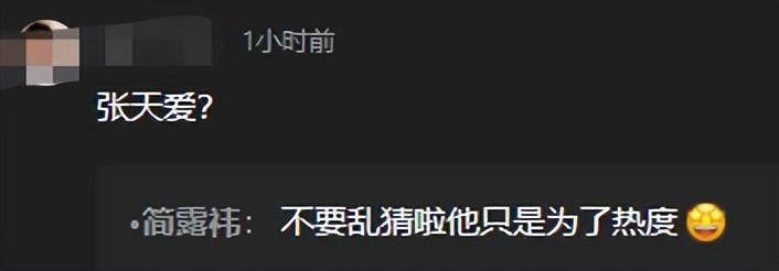 娱记曝Z姓女星偷偷怀孕产子，对外宣称得了厌食症，张天爱躺枪(图3)