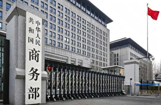 商务部声明：从未主管、指导或参与“世界汽车大会”  (图1)