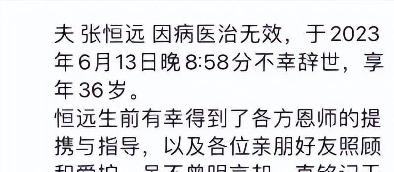 悲痛！36岁张恒远病逝，妻子崩溃、临终遗言曝光，汪峰被牵连谩骂(图6)