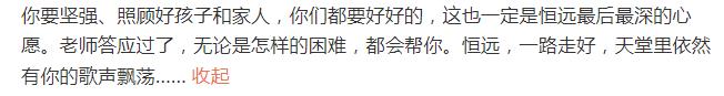 36岁歌手张恒远病逝，妻子短期内丧母丧夫，汪峰24字回应引争议(图9)