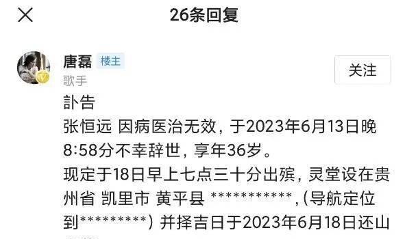 36岁好声音亚军张恒远去世，去年才和毕夏结婚生子，圈中好友纷纷悼念(图2)
