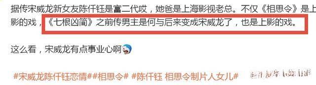 24岁宋威龙恋情曝光！女方被扒背景深厚，两位女星受恋情牵连(图19)